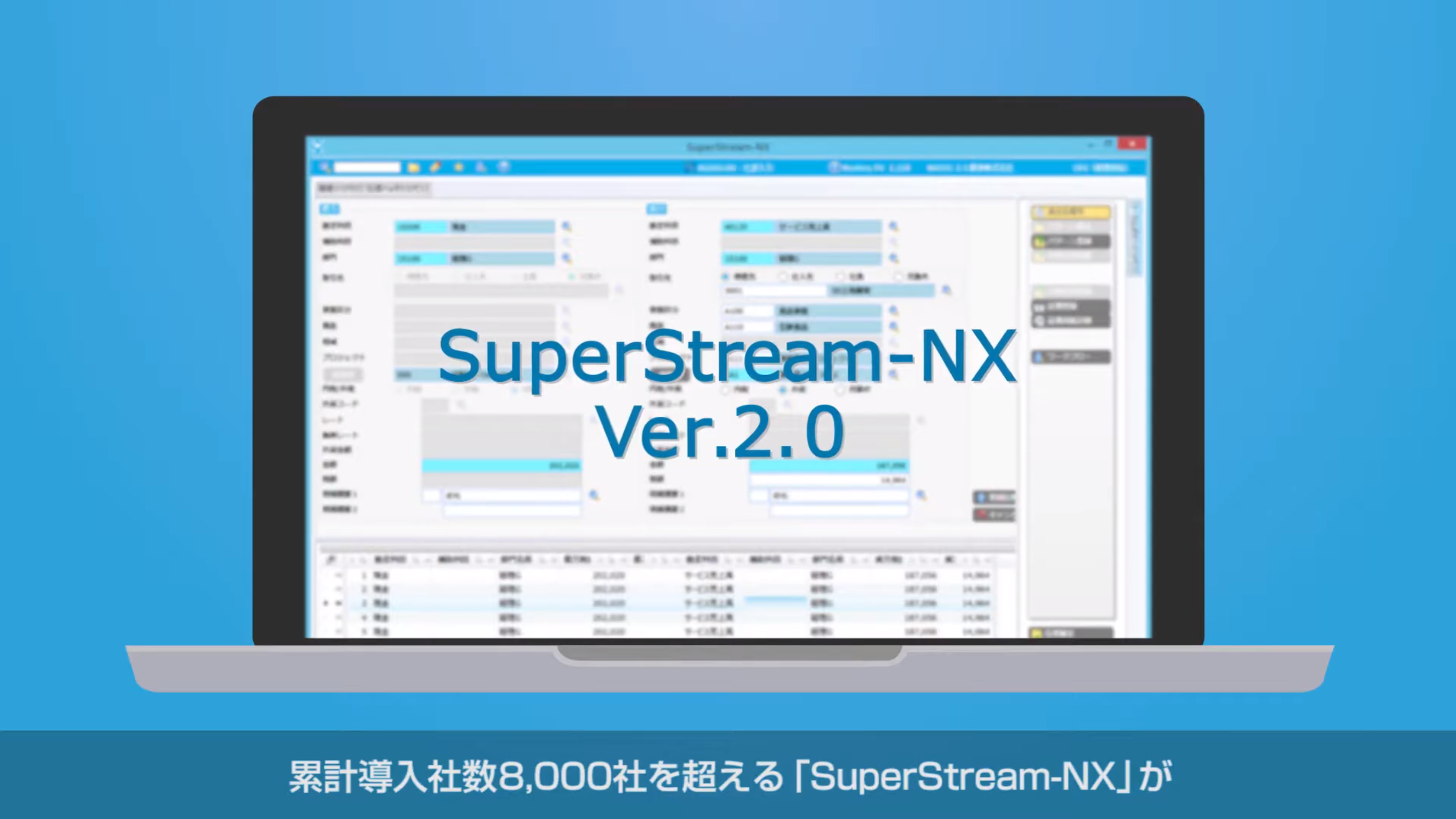 SuperStream-NX Ver.2.0の特長をご紹介します