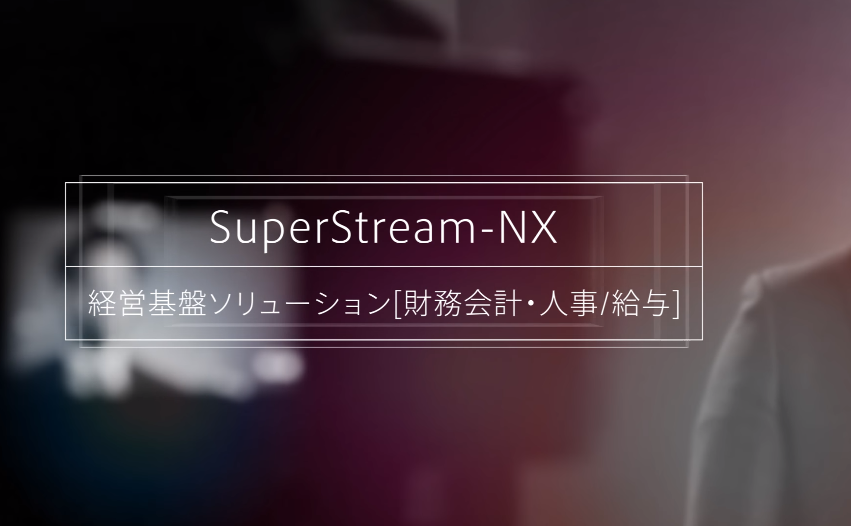 What's SuperStream？